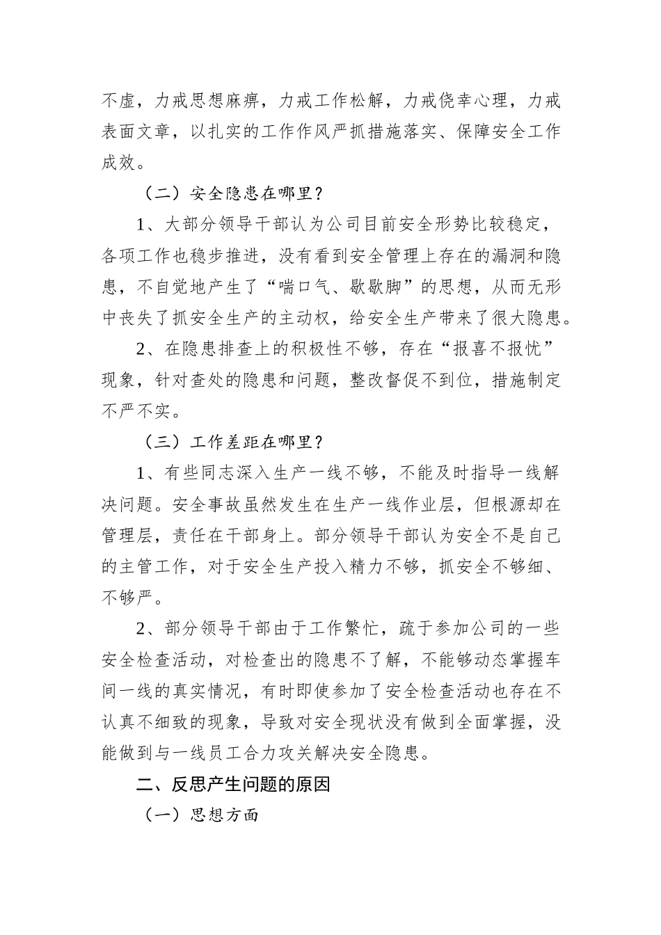 集团公司安全生产民主生活会对照检查材料_第2页