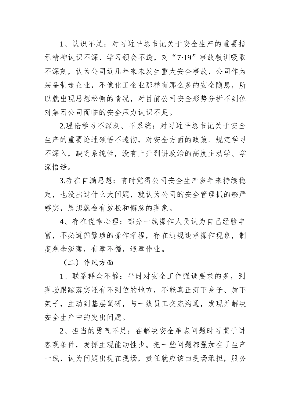 集团公司安全生产民主生活会对照检查材料_第3页