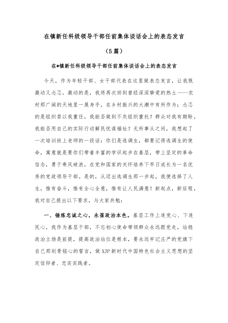 （6篇）青年骨干廉洁教育心得体会精选_第1页