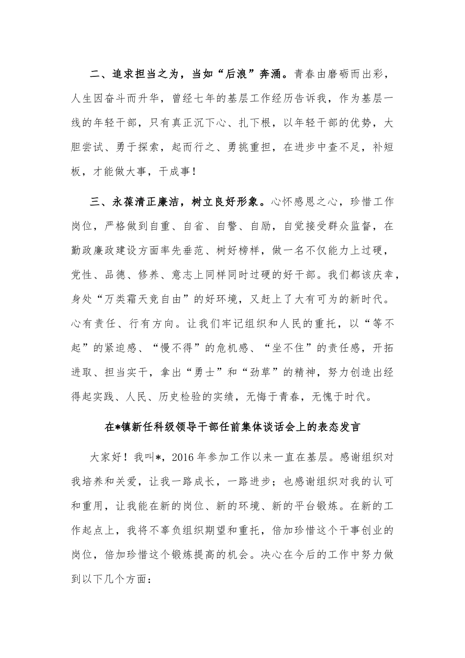 （6篇）青年骨干廉洁教育心得体会精选_第2页