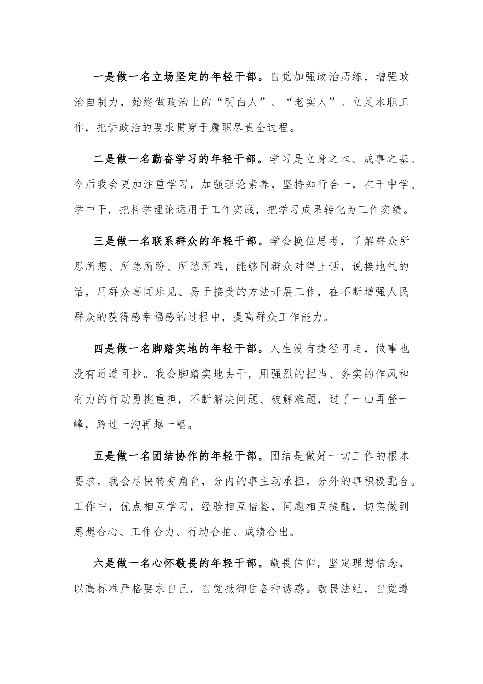 （6篇）在市人大常委会2022年专项工作评议动员部署会上的表态发言_第3页