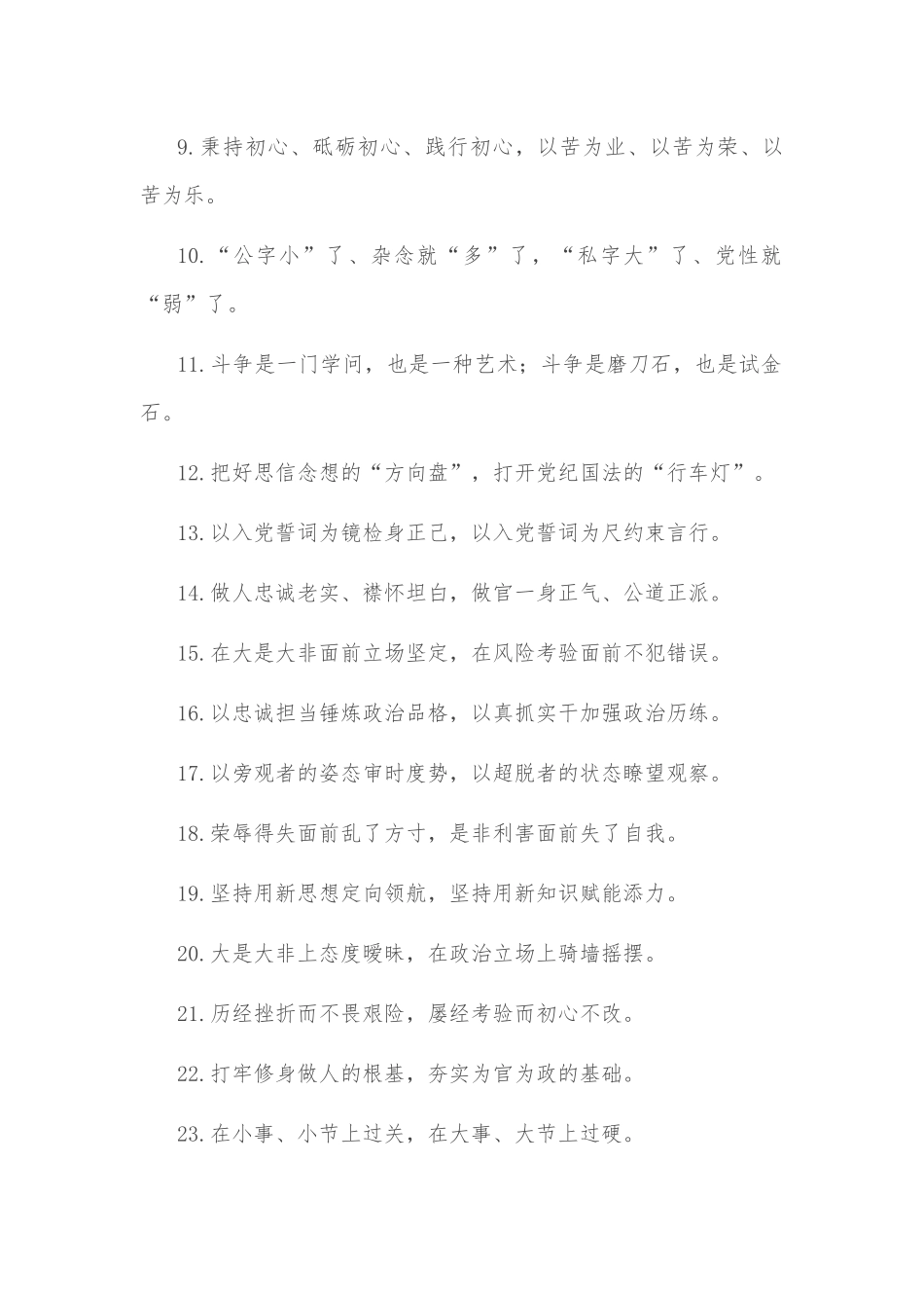 《警钟2》心得体会：警钟长鸣促廉洁清廉市监担使命_第2页