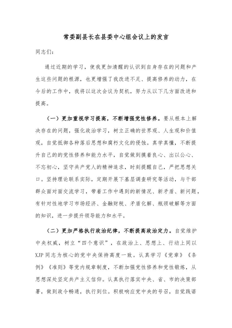 担使命 走在前 助力法治政府建设示范市创建——在创建全国法治政府建设示范市动员大会上的表态发言_第2页