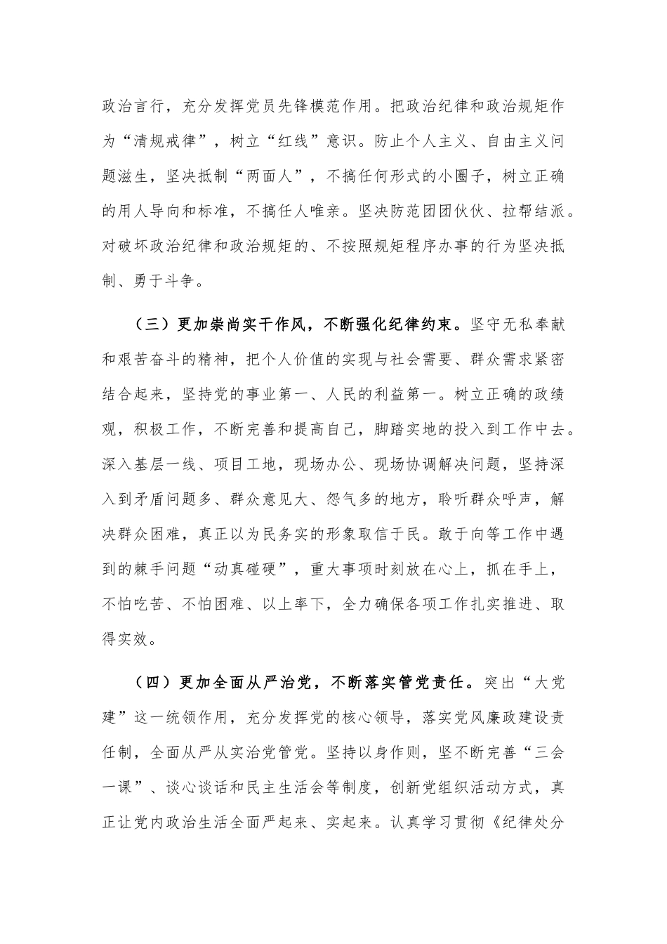 党风廉政建设党课：强化党建引领 高质量推进党风廉政建设_第3页