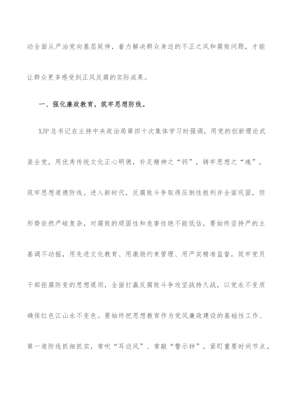 党课讲稿：坚守廉洁心 杜绝“微腐败”_第3页