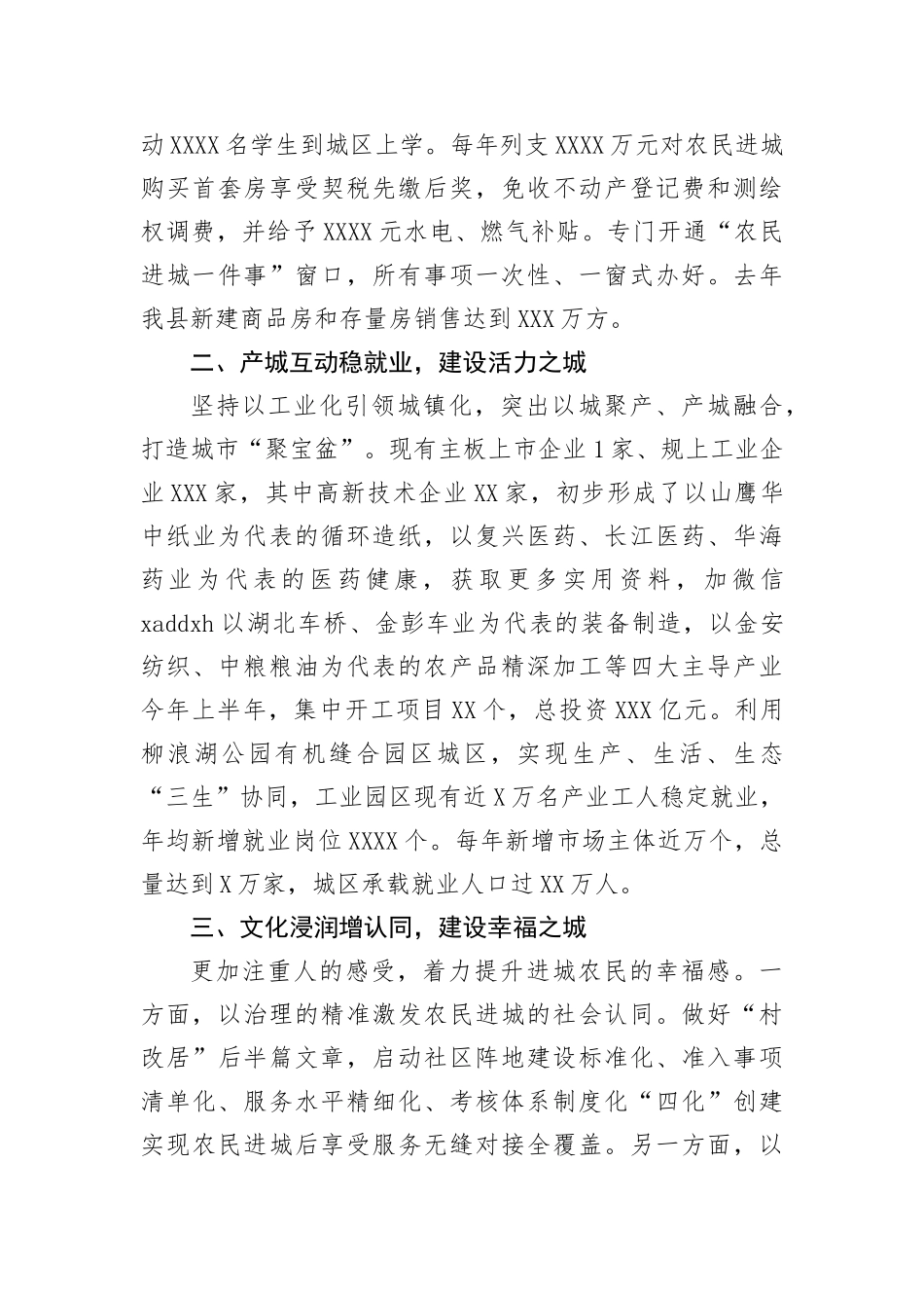 关于县域经济高质量发展汇报材料_第3页