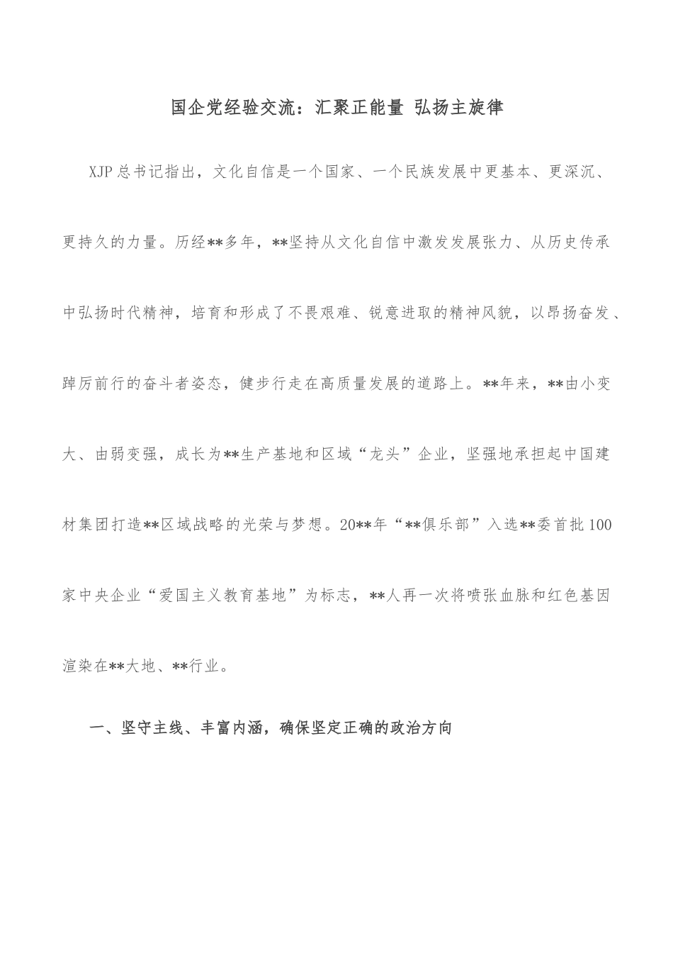 交流发言：“道德积分银行”存出乡村文明风_第2页