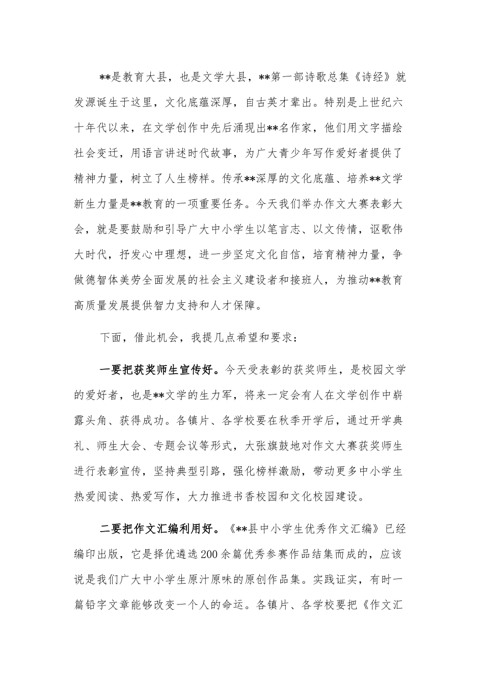 局关于办理人大建议工作总结情况的报告_第3页
