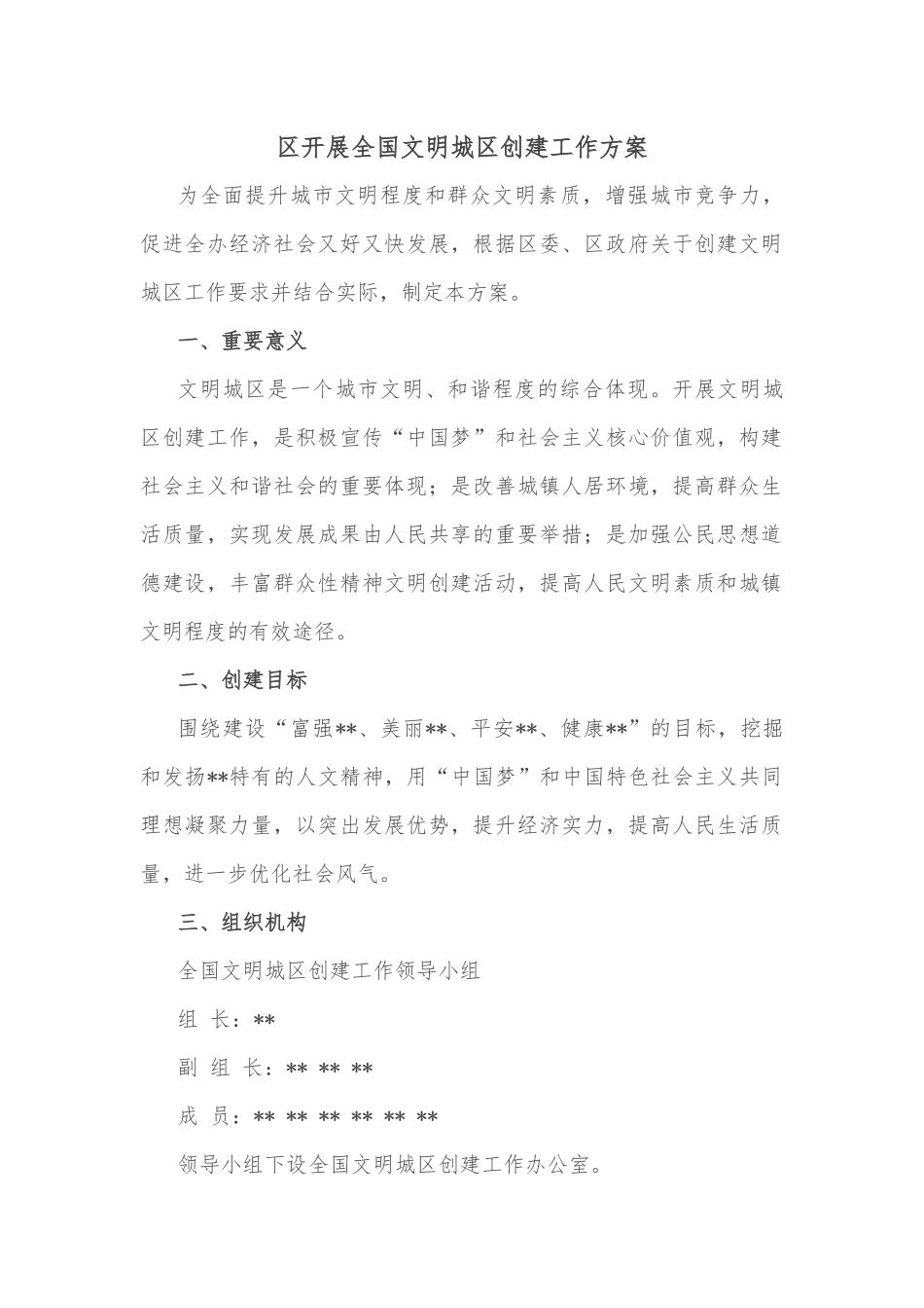 全市加快推进教育高质量发展纪实_第2页