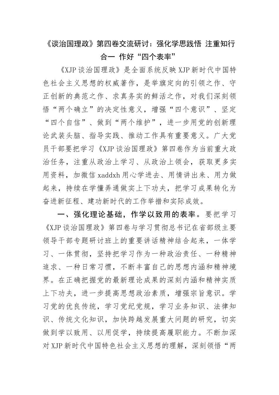 县纪委监委班子省委巡视整改专题民主生活会对照检查材料_第2页
