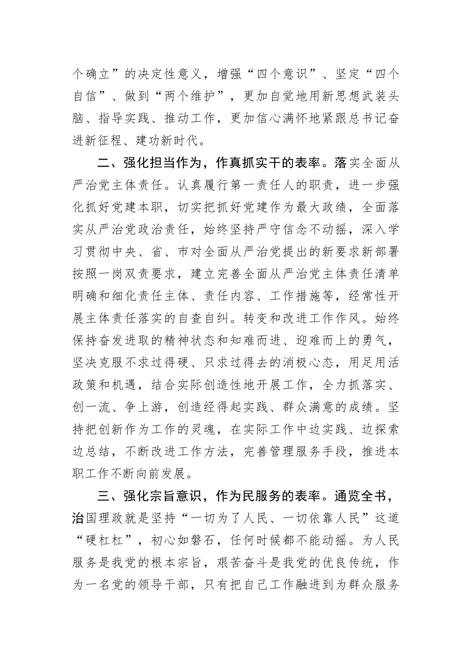 县纪委监委班子省委巡视整改专题民主生活会对照检查材料_第3页