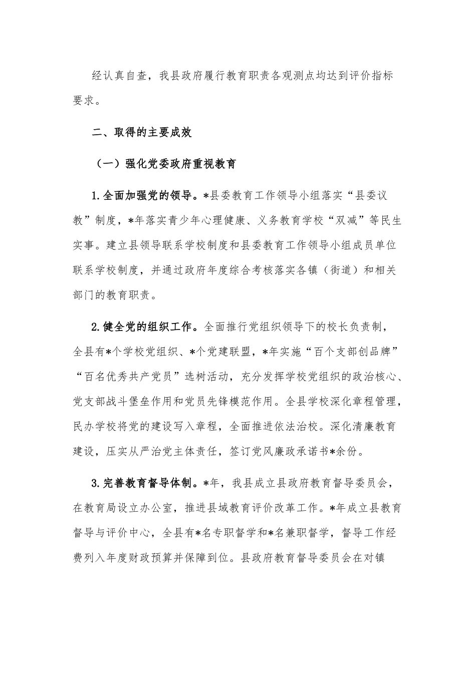 县农业农村局重点任务完成情况报告_第3页