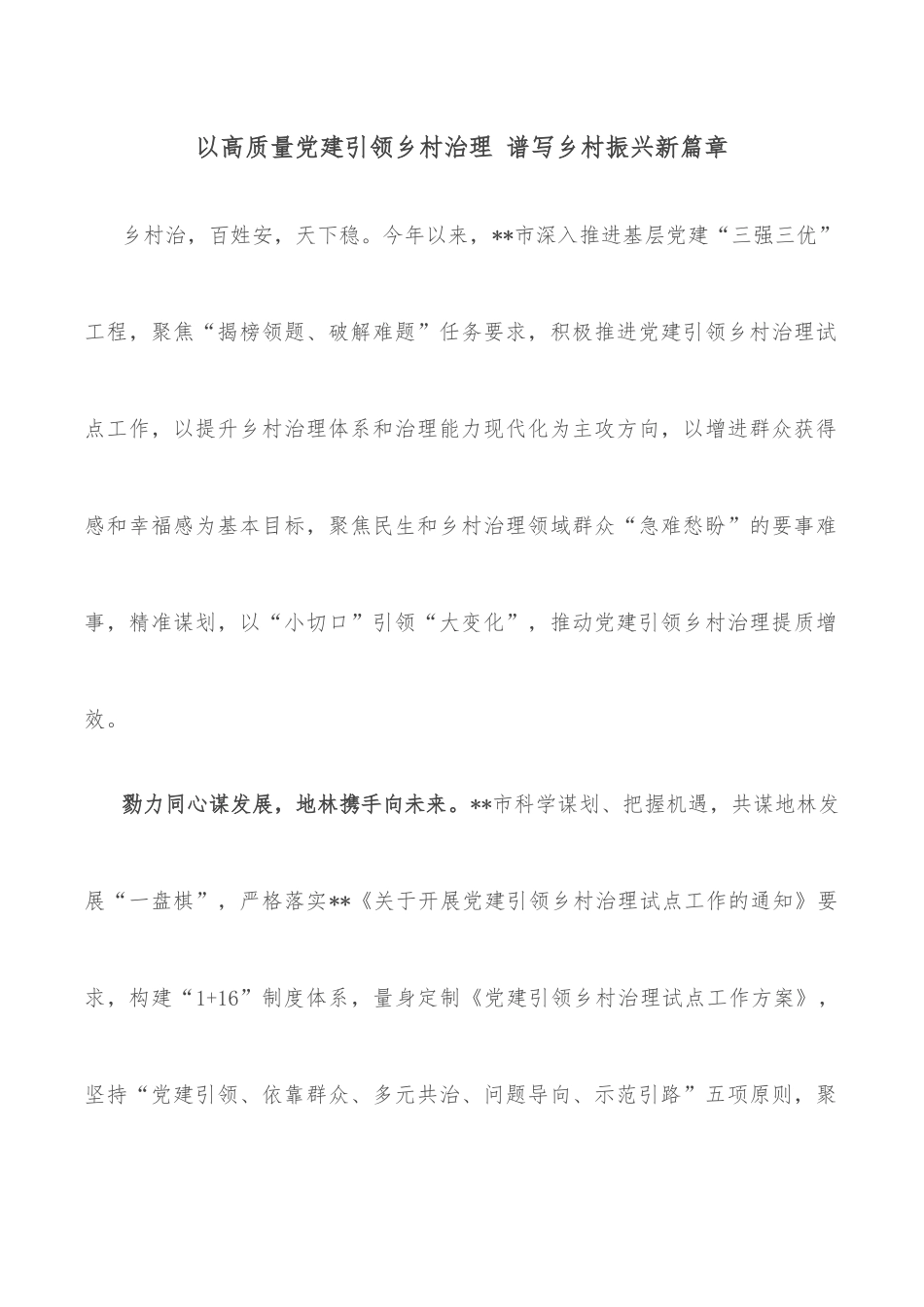 优化营商环境典型做法：最优政务服务_第2页