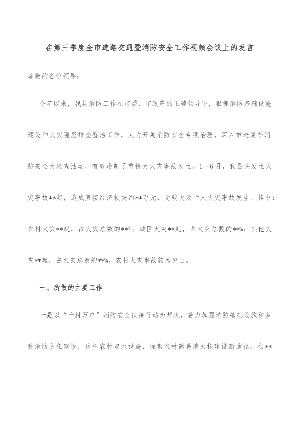 在经济论坛“知识产权保护与营商环境优化”分论坛上的致辞_第2页