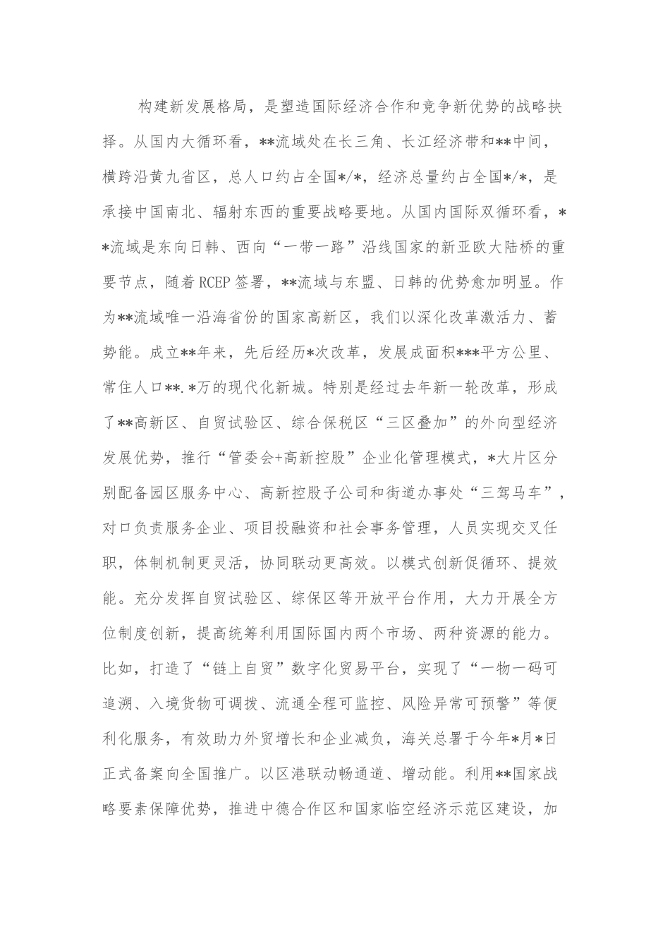 在全市生态环境问题整改集中攻坚推进会议上的发言_第3页