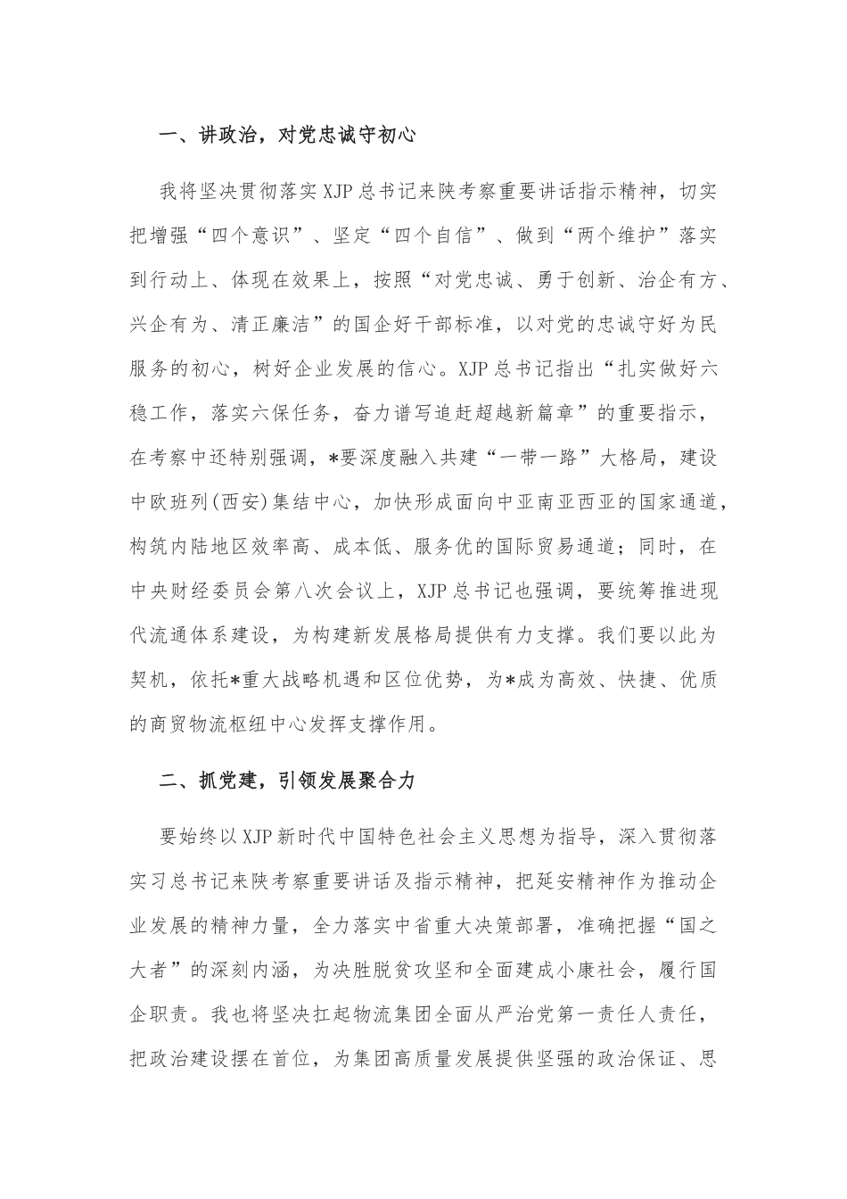 在物流集团干部大会上的表态发言_第3页
