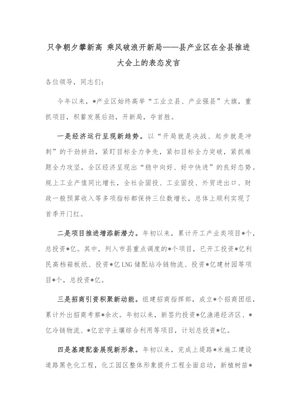 抓好巩固拓展脱贫攻坚成果同乡村振兴有效衔接工作的发言材料_第2页