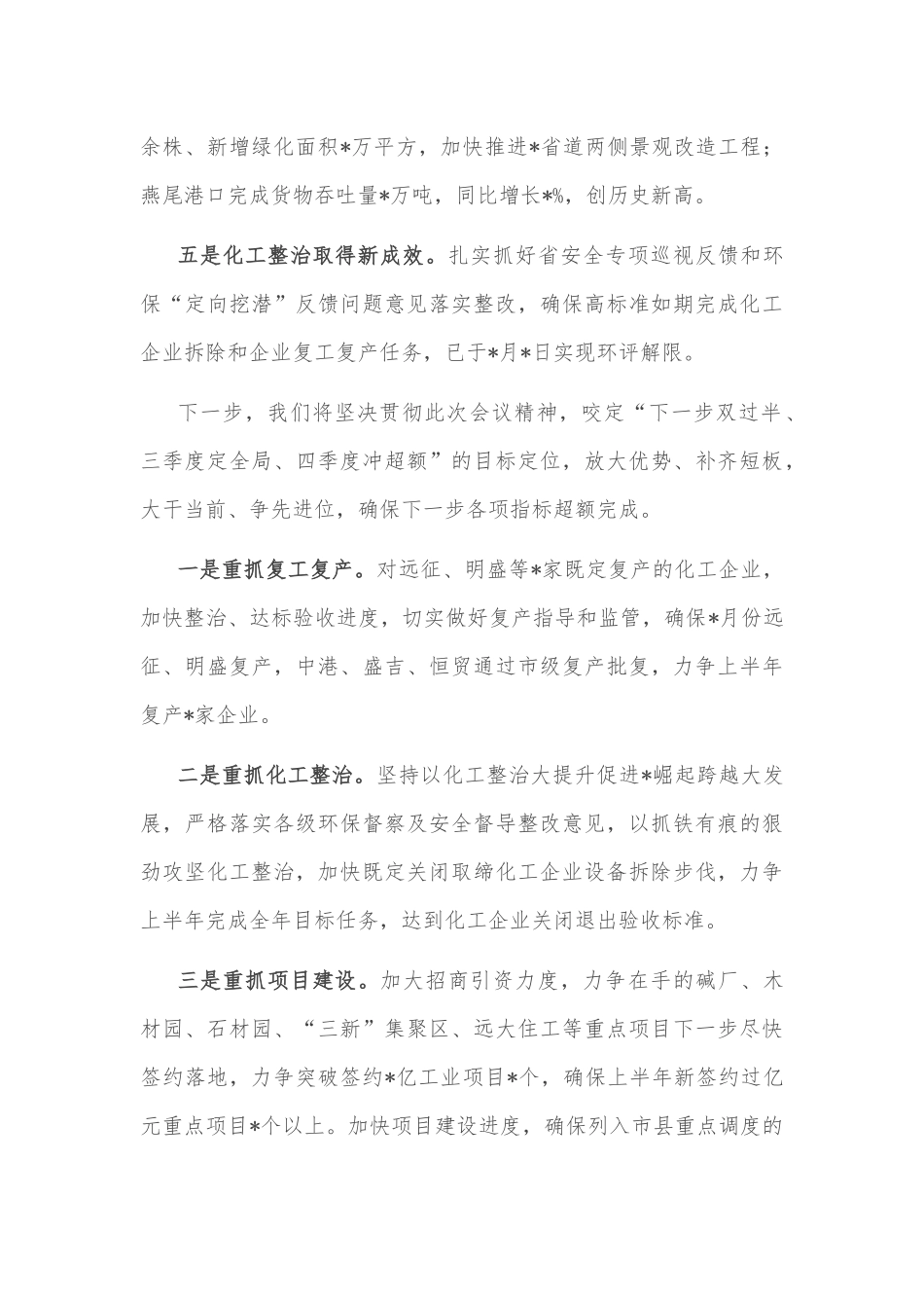 抓好巩固拓展脱贫攻坚成果同乡村振兴有效衔接工作的发言材料_第3页