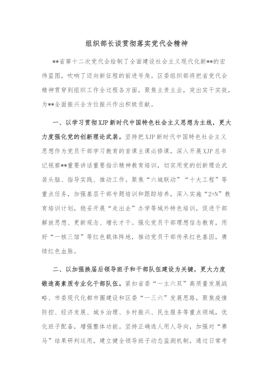 赤田镇致春节期间回乡人员疫情防控措施告知书_第2页