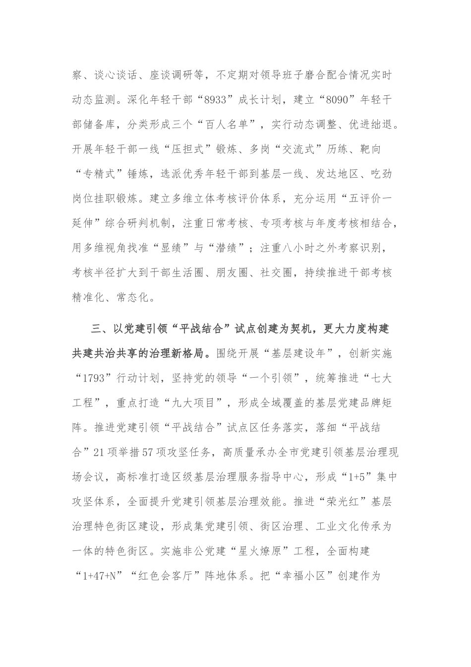 赤田镇致春节期间回乡人员疫情防控措施告知书_第3页