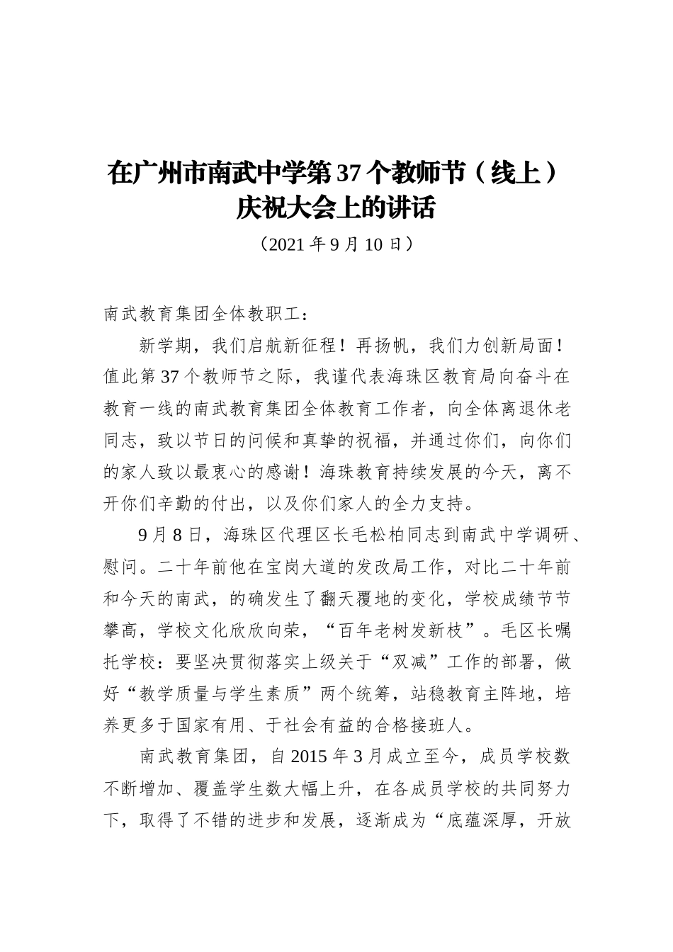 在教育工作暨教师节庆祝大会上的主持词_第2页