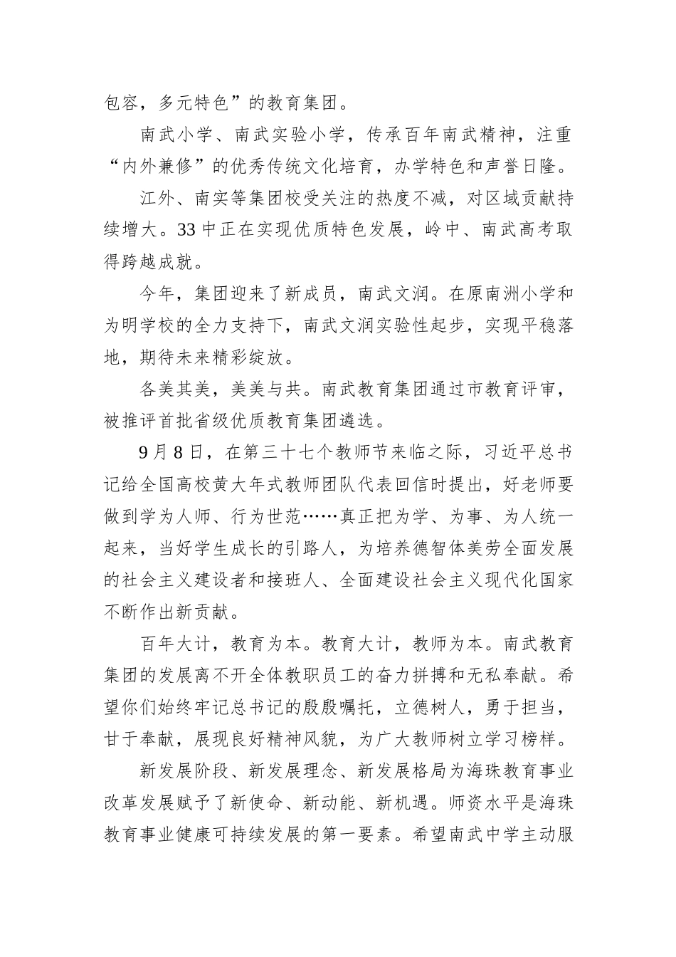 在教育工作暨教师节庆祝大会上的主持词_第3页