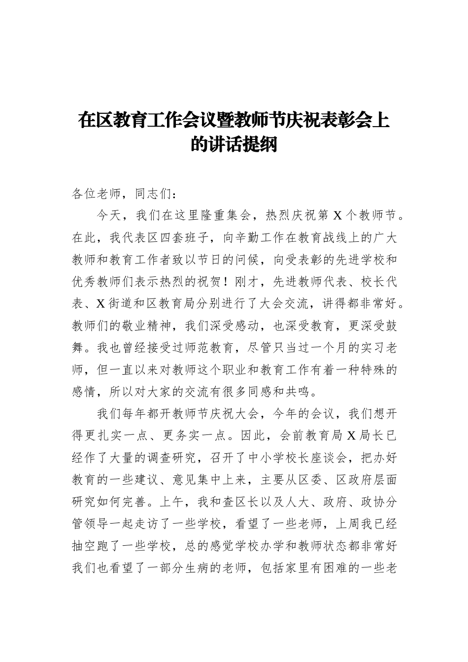 2022年董事长在党委中心组“党的建设”专题学习时的讲话（集团公司）_第2页