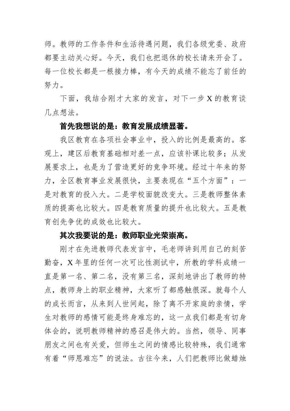 2022年董事长在党委中心组“党的建设”专题学习时的讲话（集团公司）_第3页