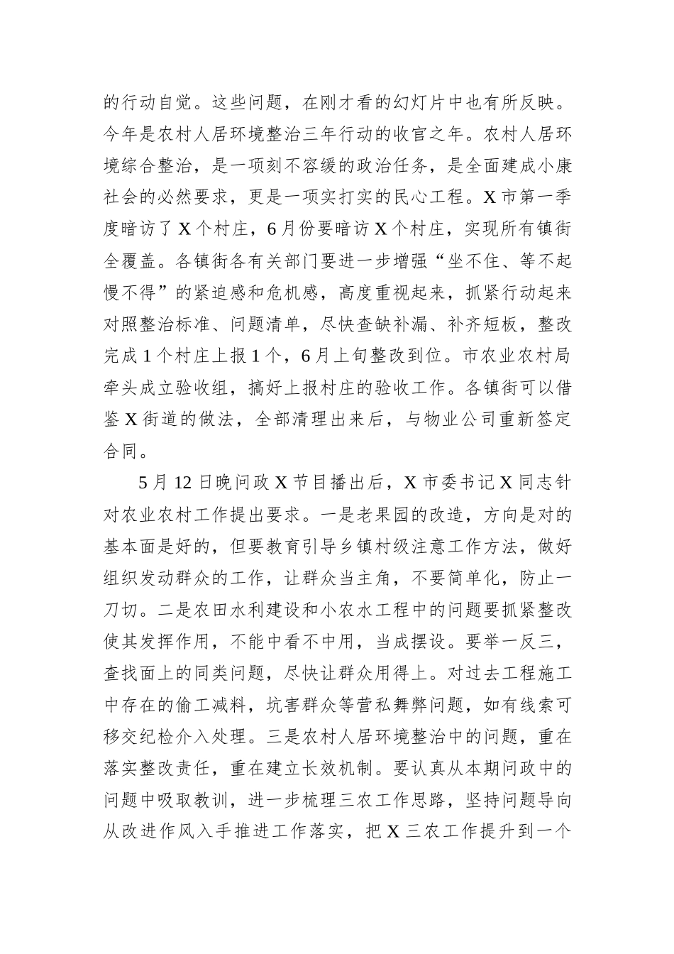 在市政府前三季度经济形势分析会上的讲话_第3页