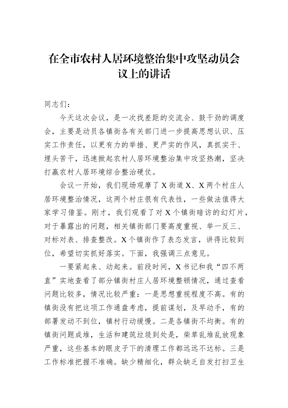 政法机关“优化法治化营商环境、服务保障高质量发展”大讨论活动对照检视材料发言_第2页