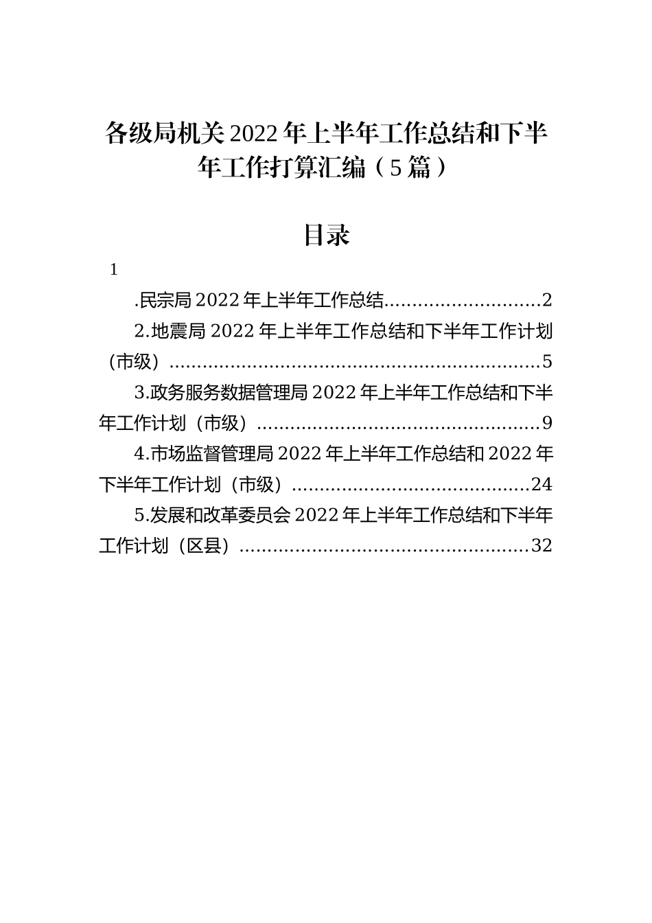 阆中市商务和经济信息化局2021年度法治政府建设工作总结_第2页