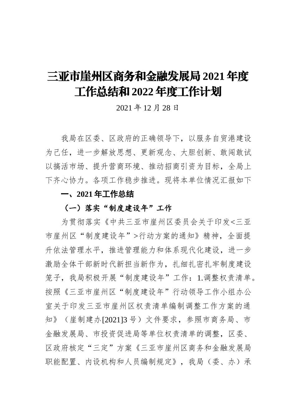 云和县经济商务局2021年工业和商贸工作总结、2022年工作计划_第2页