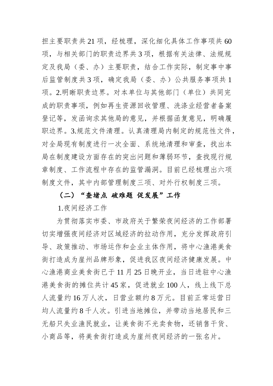 云和县经济商务局2021年工业和商贸工作总结、2022年工作计划_第3页