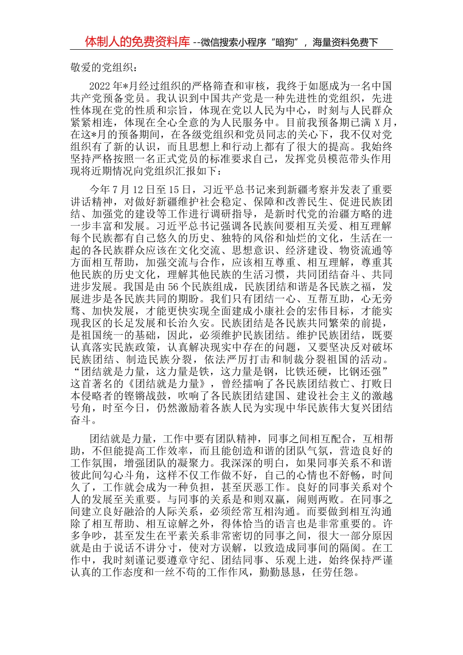 2022年企业开展第三季度“清风行动”集中整治情况总结_第2页