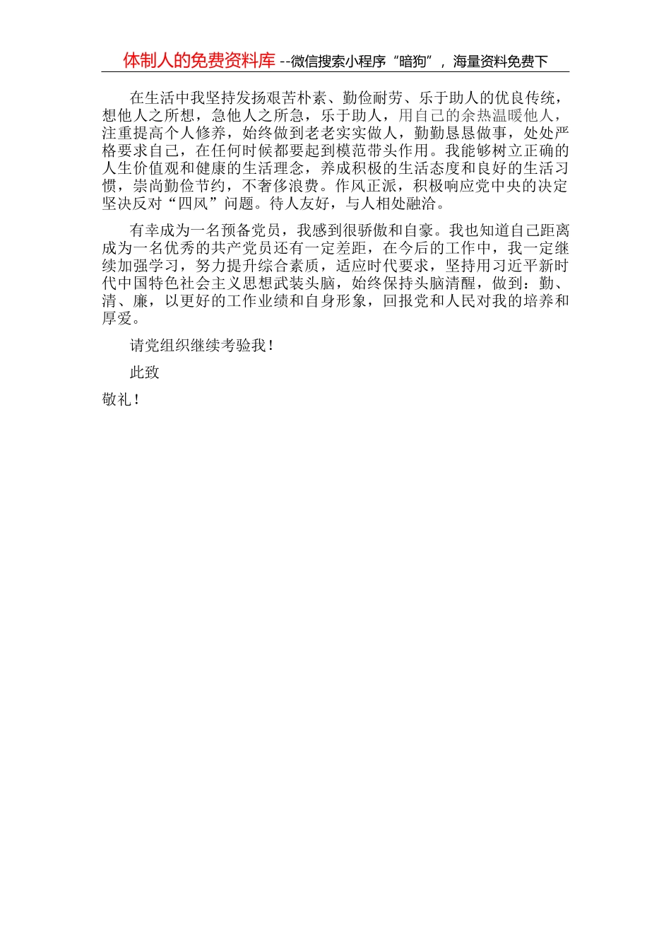 2022年企业开展第三季度“清风行动”集中整治情况总结_第3页