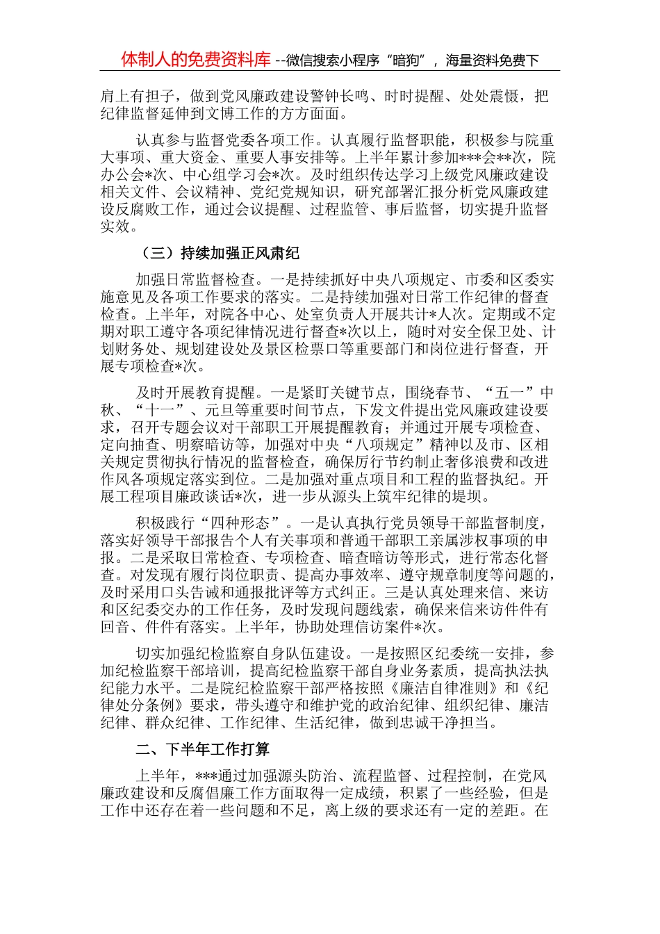 2022年上半年施工建设公司工作总结暨下半年工作计划_第3页