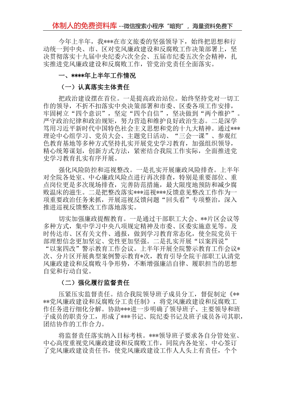 2022年上半年文化市场综合执法工作总结_第2页