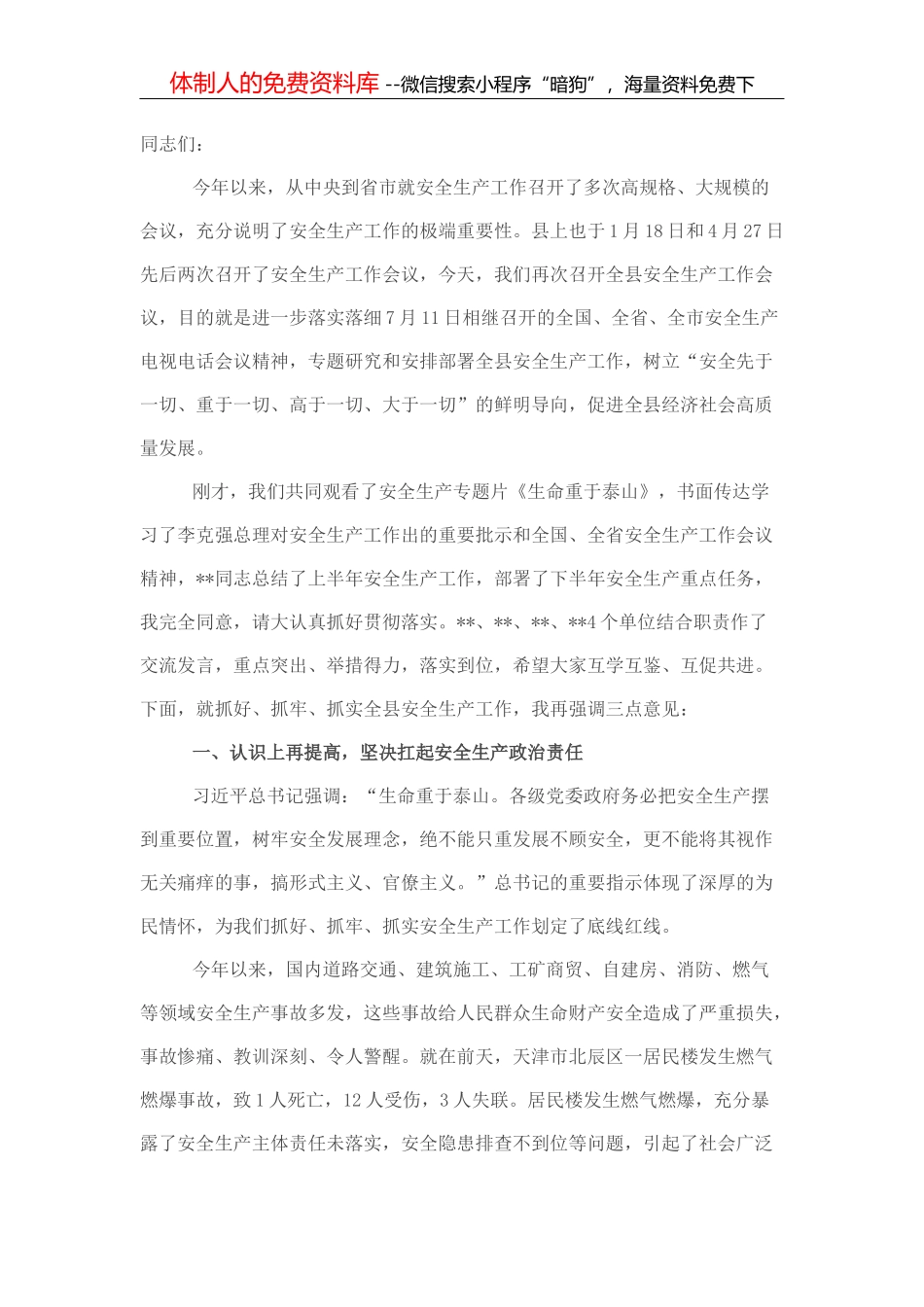 2022年镇政府人居环境整治工作汇报_第2页
