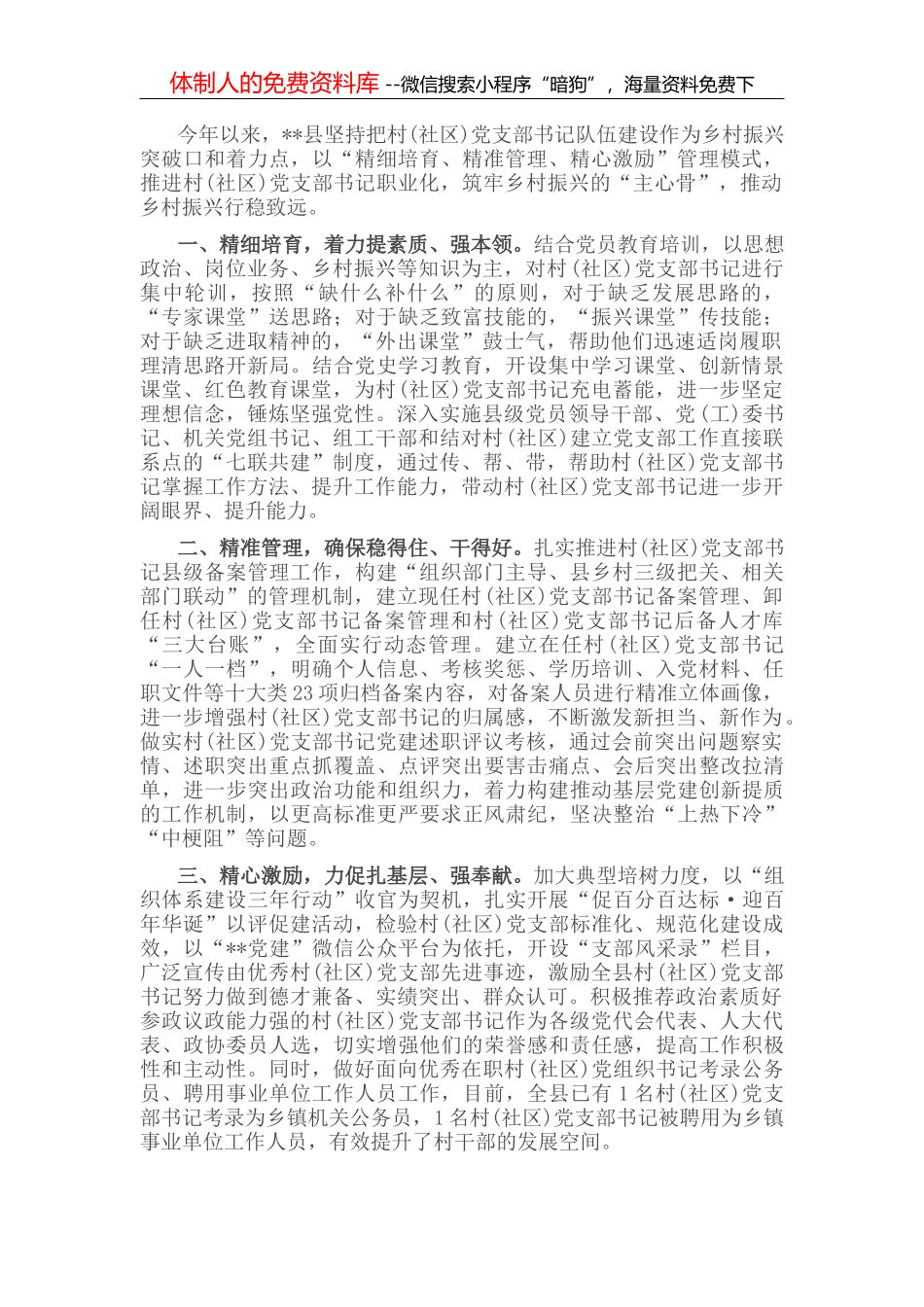 打造生态宜居美丽乡村经验材料_第2页