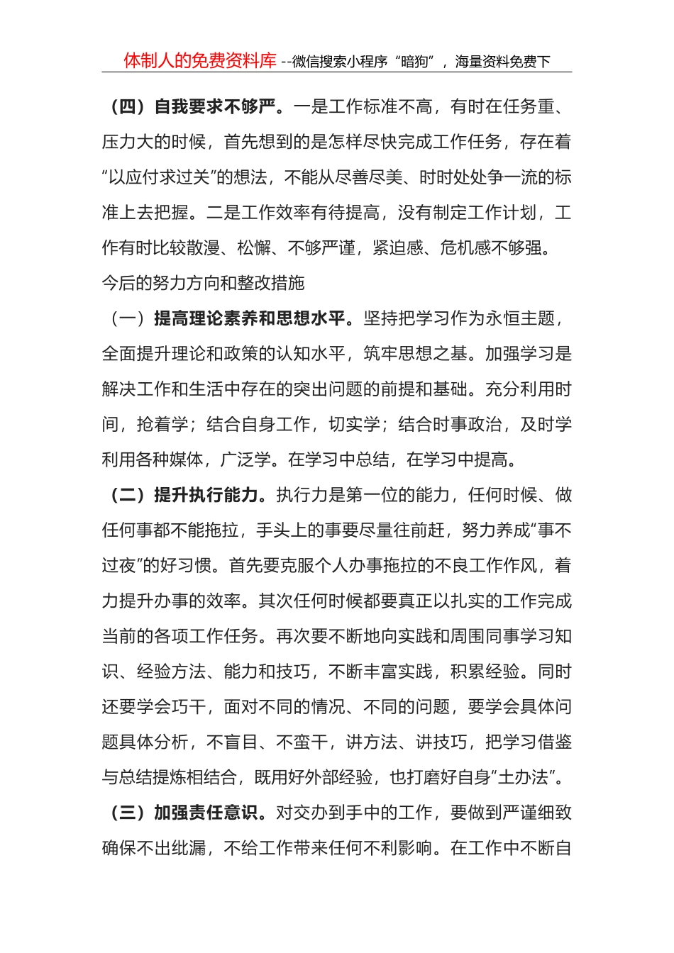 党风廉政建设集中约谈会表态发言_第3页