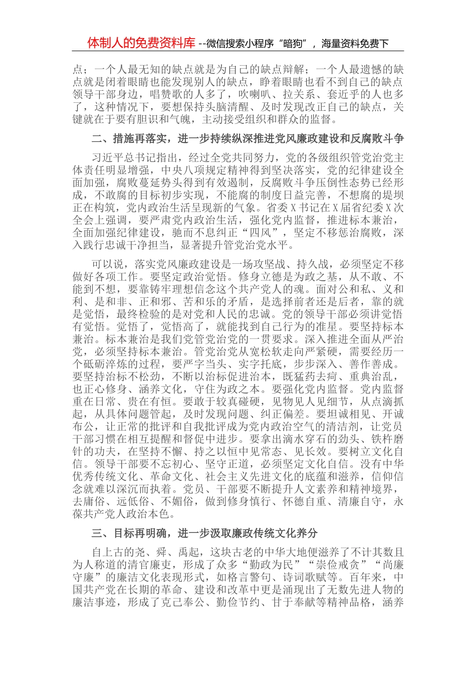 党课：加强党风廉政建设 以风清气正的政治生态 迎接党的二十大胜利召开_第3页
