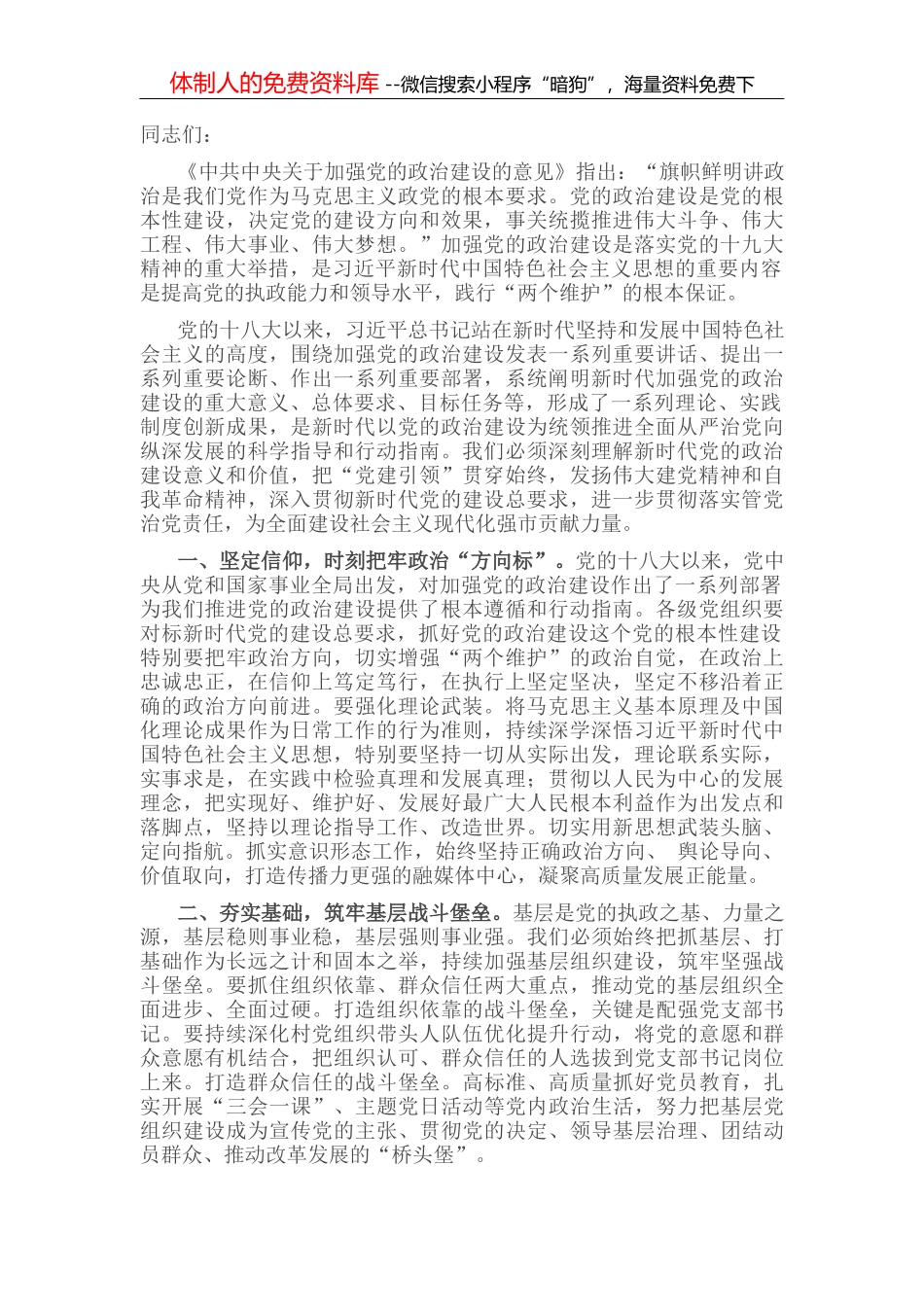 党课讲稿：加强作风建设，永葆清正廉洁，以实际行动迎接党的二十大胜利召开_第2页