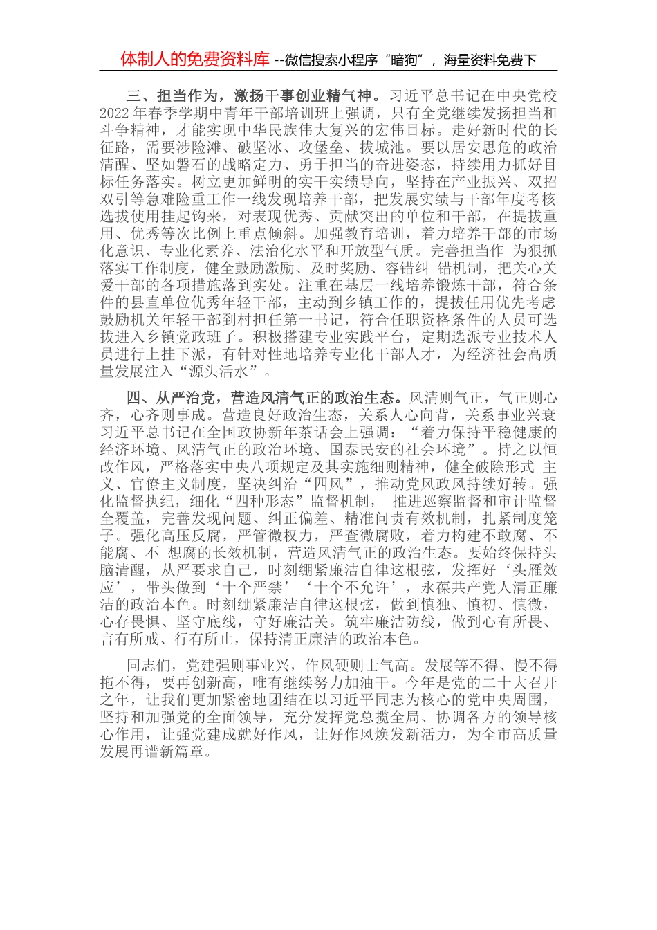 党课讲稿：加强作风建设，永葆清正廉洁，以实际行动迎接党的二十大胜利召开_第3页
