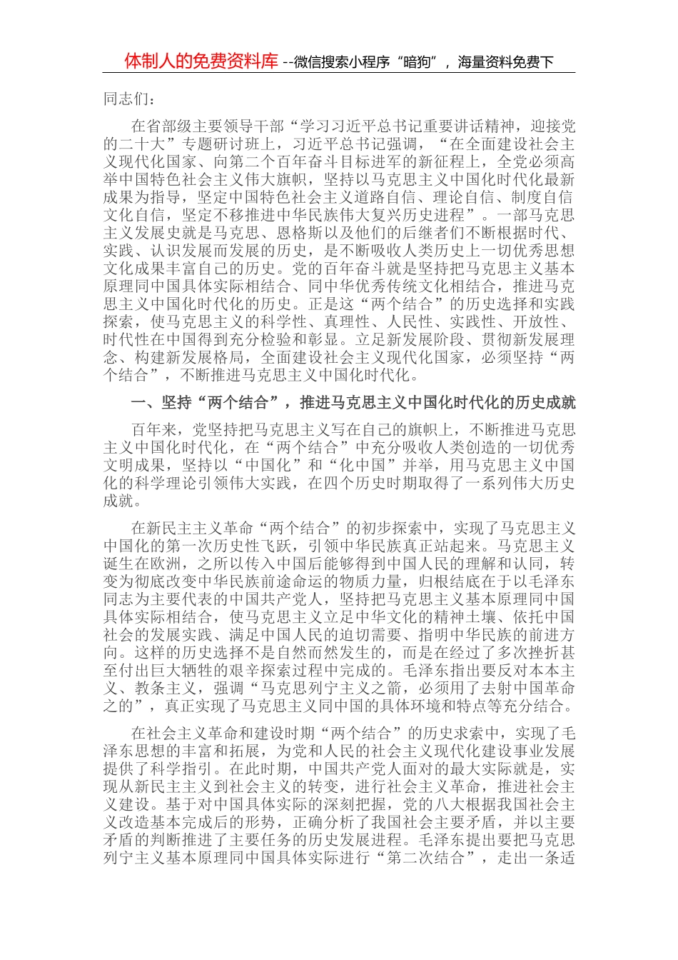 党课讲稿：推进全面从严治党 强化党风廉政建设_第2页