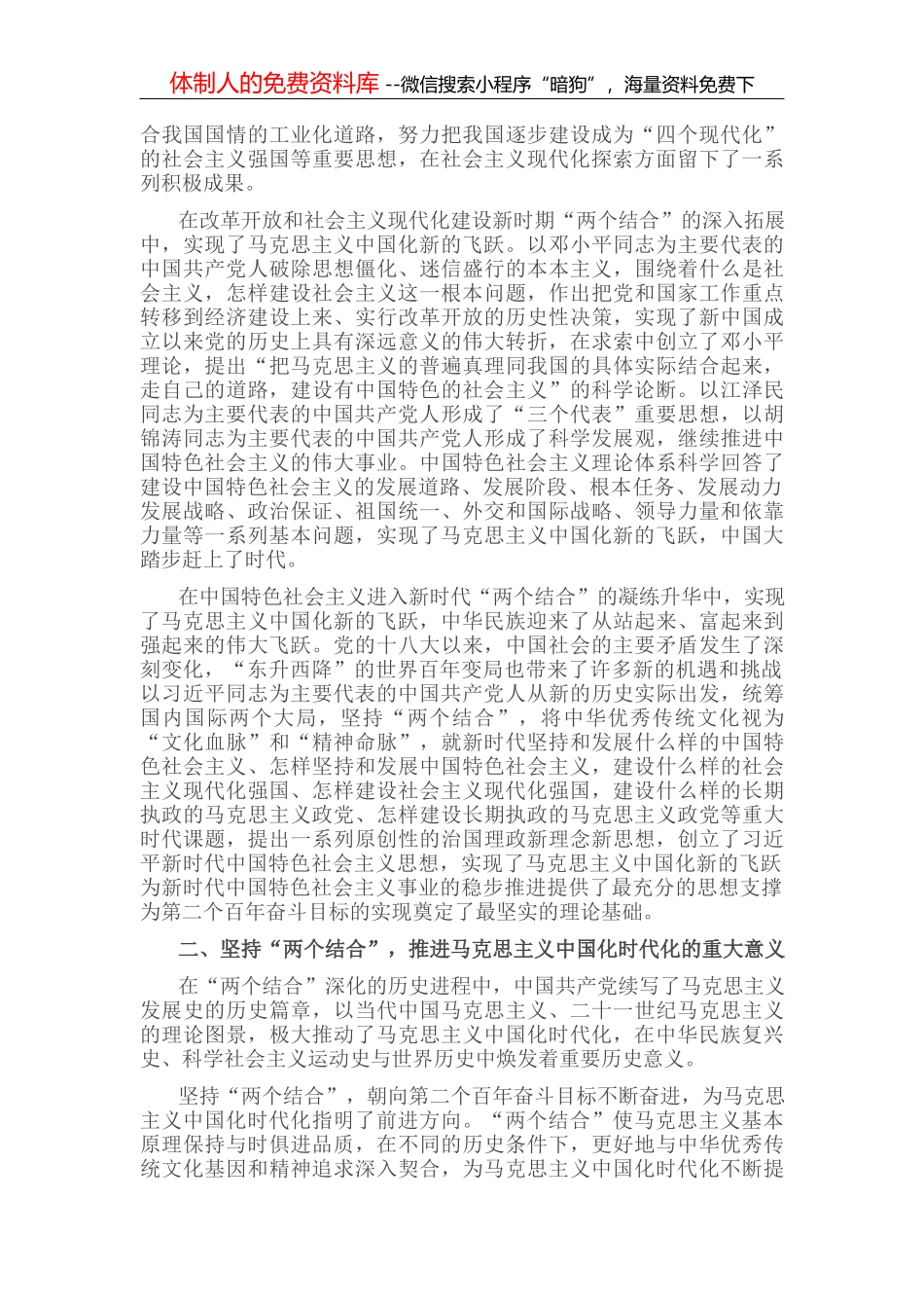 党课讲稿：推进全面从严治党 强化党风廉政建设_第3页