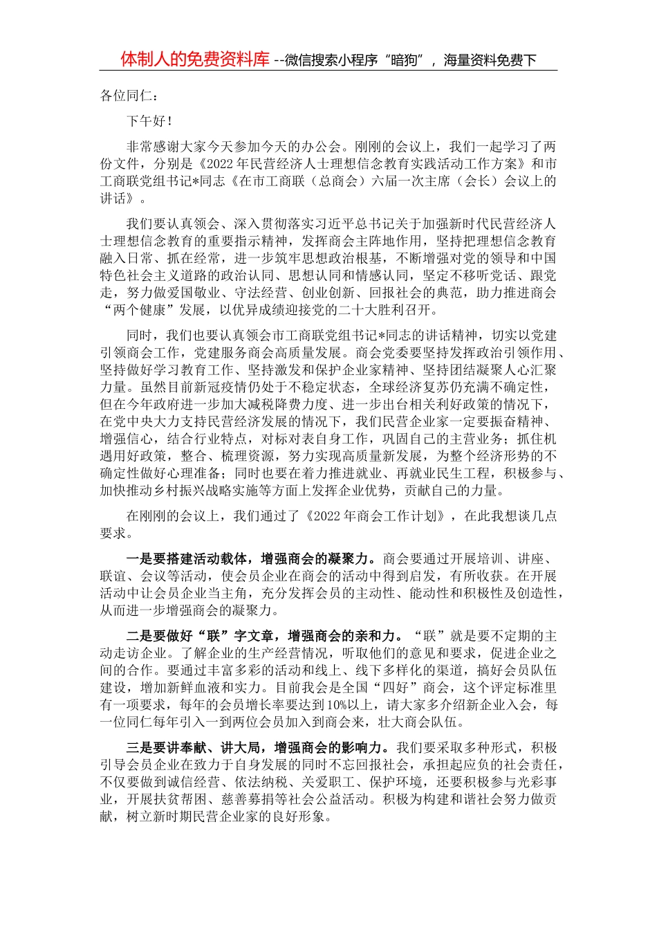 党委书记在庆祝公司成立周年纪念大会上的讲话_第2页