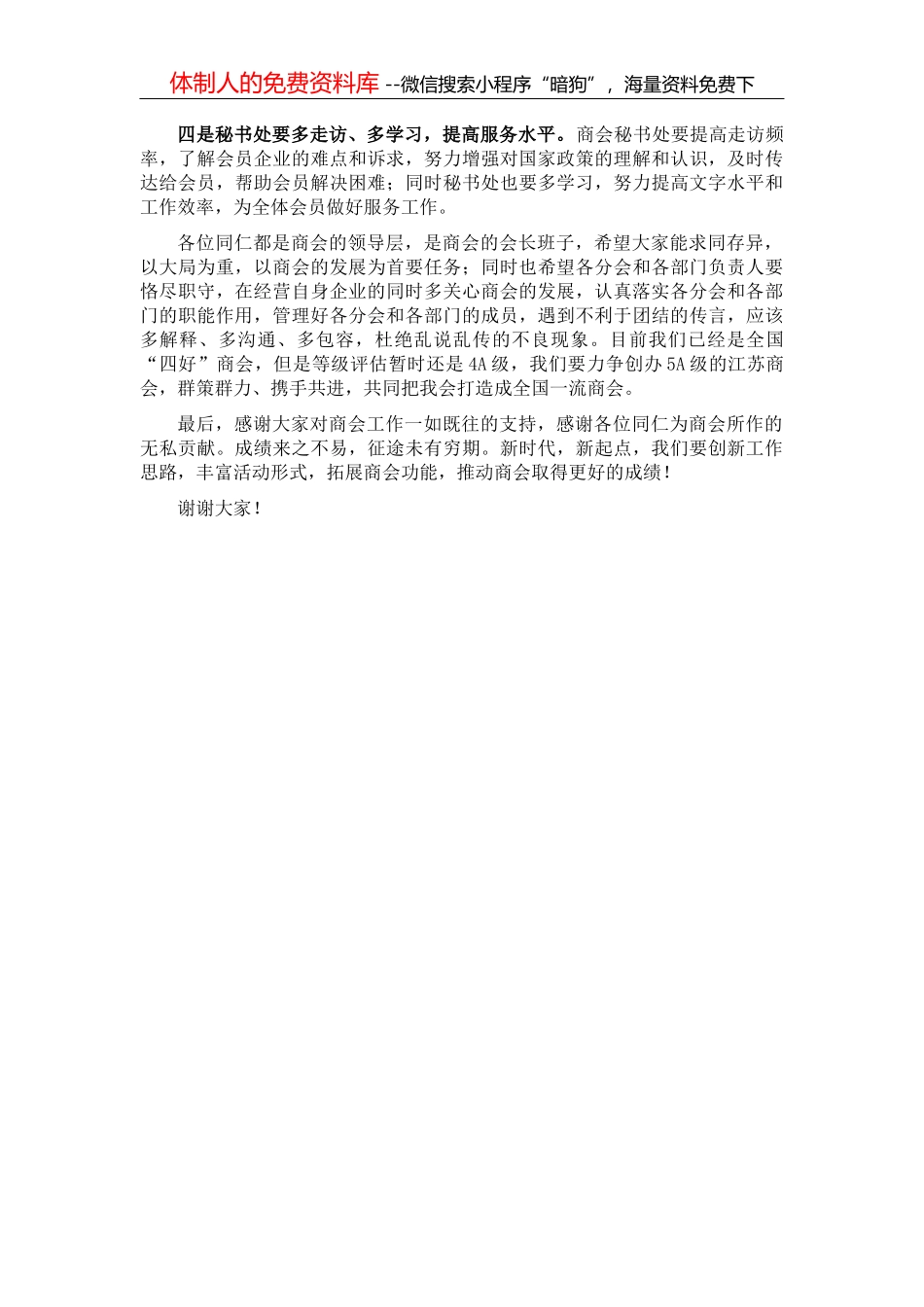 党委书记在庆祝公司成立周年纪念大会上的讲话_第3页