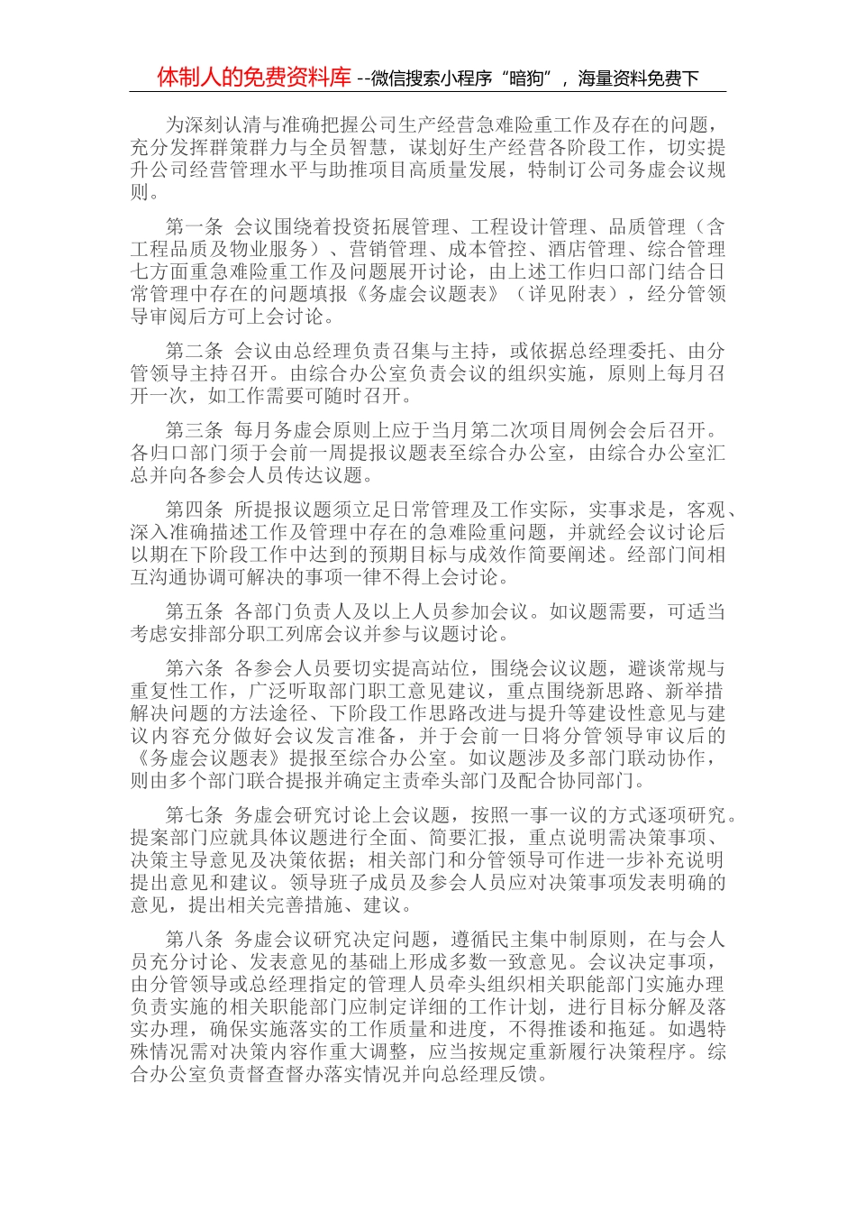 房地产开发公司务虚会议规则_第2页