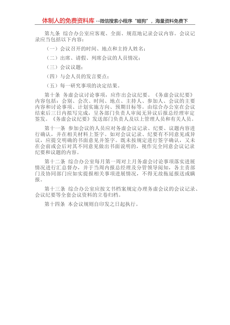 房地产开发公司务虚会议规则_第3页