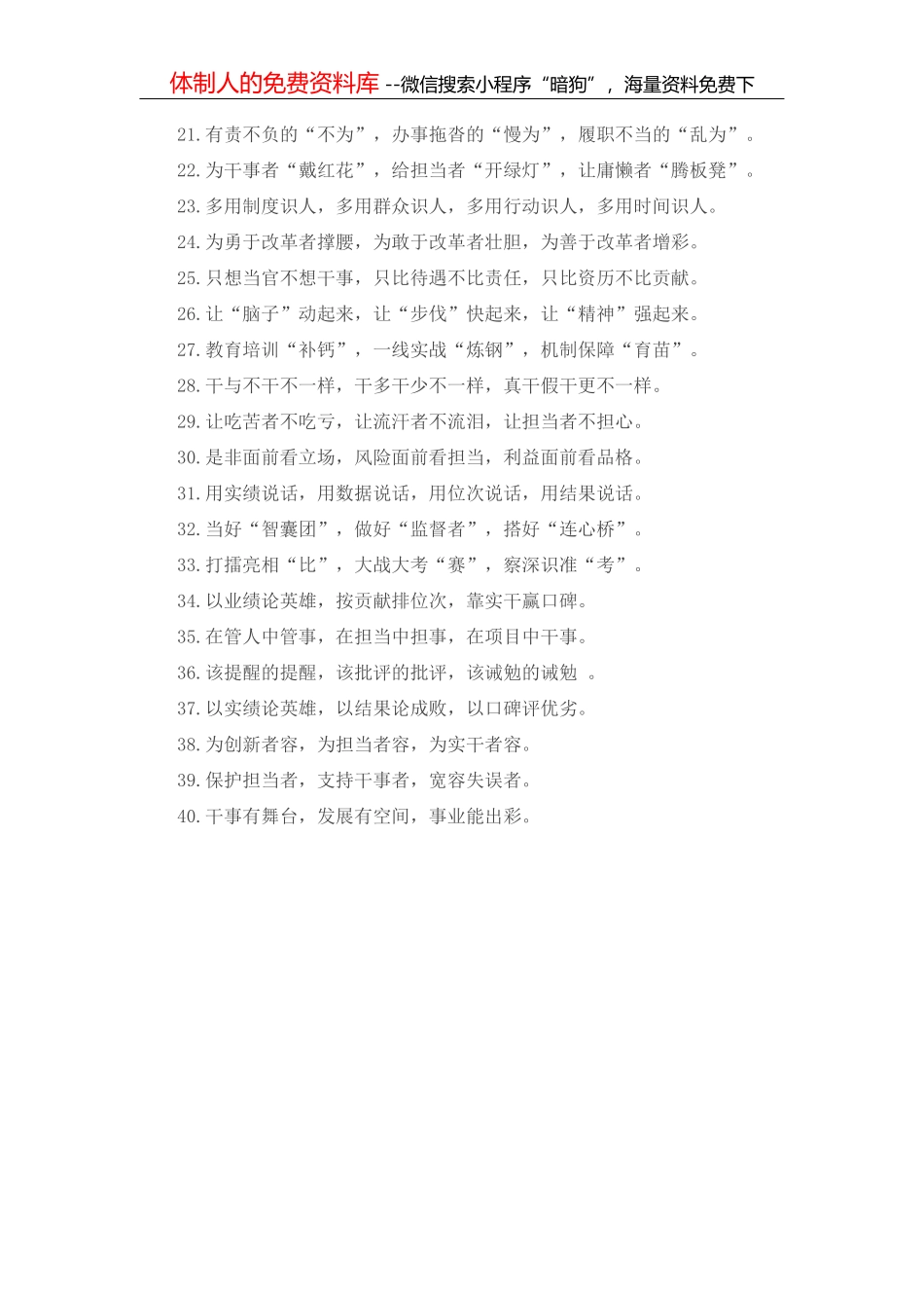 岗位廉洁培训问答模板_第3页